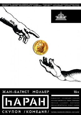 СКУПОЙ