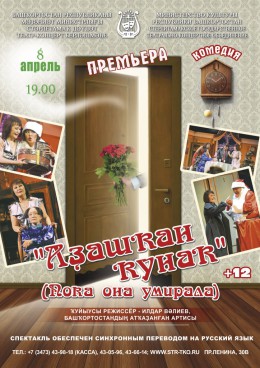 Азашкан кунак баш
