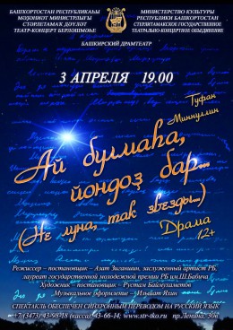 Не луна так звезды рус
