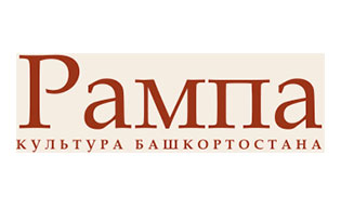 Рампа журнал