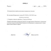 ПРИКАЗ о Порядке реализации театральных билетов