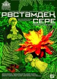 СОЛДАТ-НЕВИДИМКА