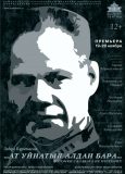 ПОТОМКИ САЛАВАТА НЕ ОТСТУПЯТ!