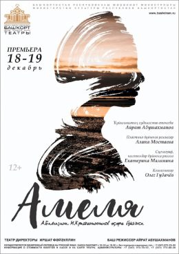 АМЕЛЯ